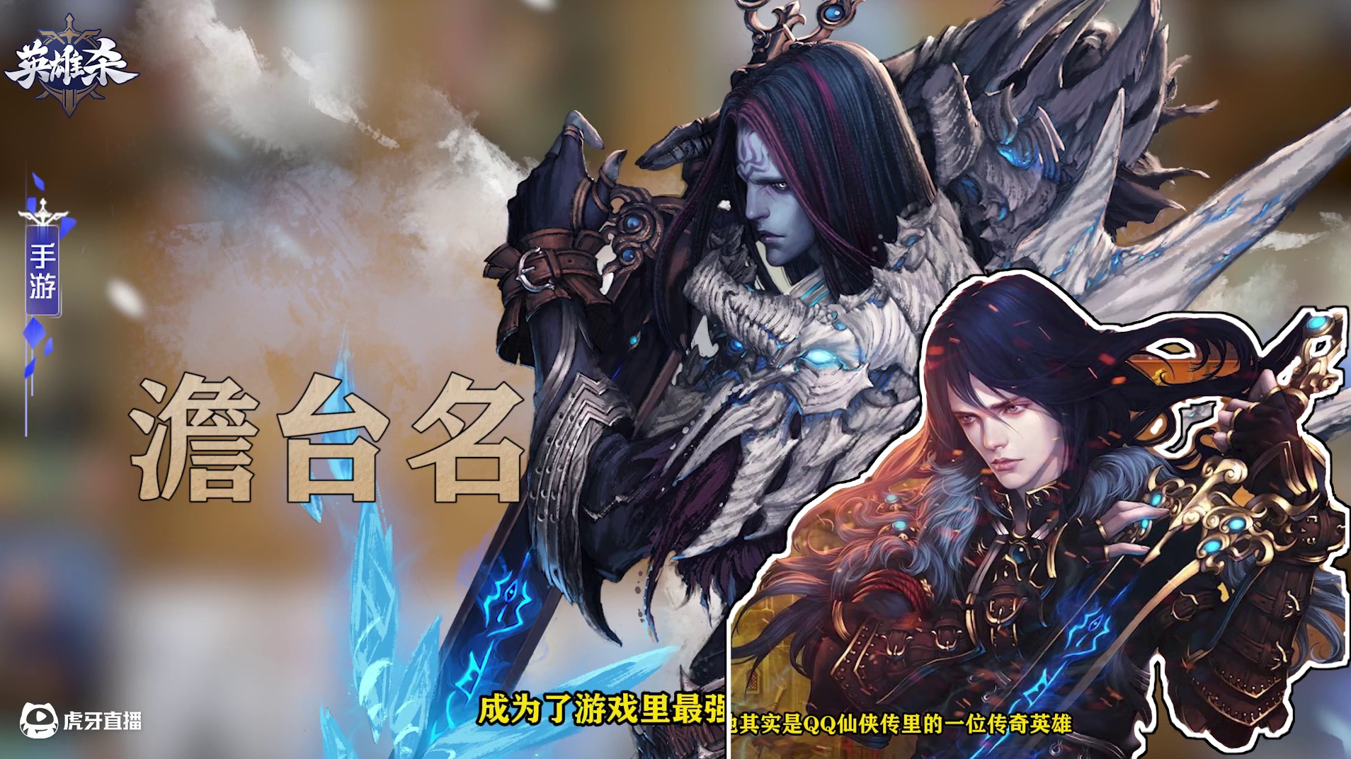 英雄杀【英雄】攻略教学-澹台名