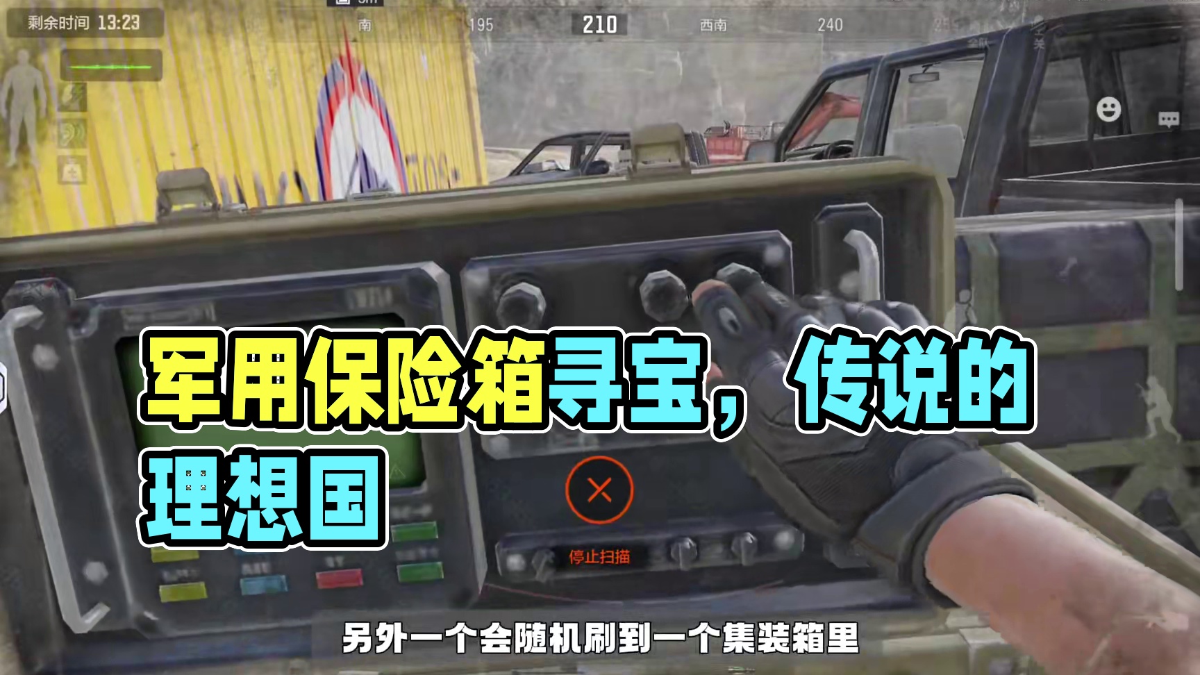 暗区突围：军用保险箱能出理想国吗？ #暗区冬季创作计划  #暗区S11体验服  #暗区突围  #暗区