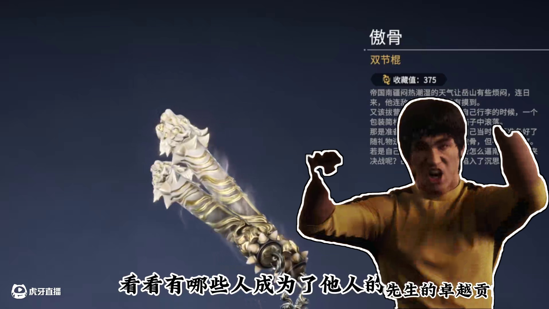 永劫无间世界观——强者的专属：双节棍！ #小借 #永劫无间  #永劫无间龙年上分季