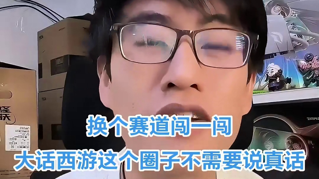 大话西游的兄弟们咱们江湖有缘再见 斗争了两年，谁也没帮上，搞的自己身心疲惫，换个环境玩玩游戏，开拓一