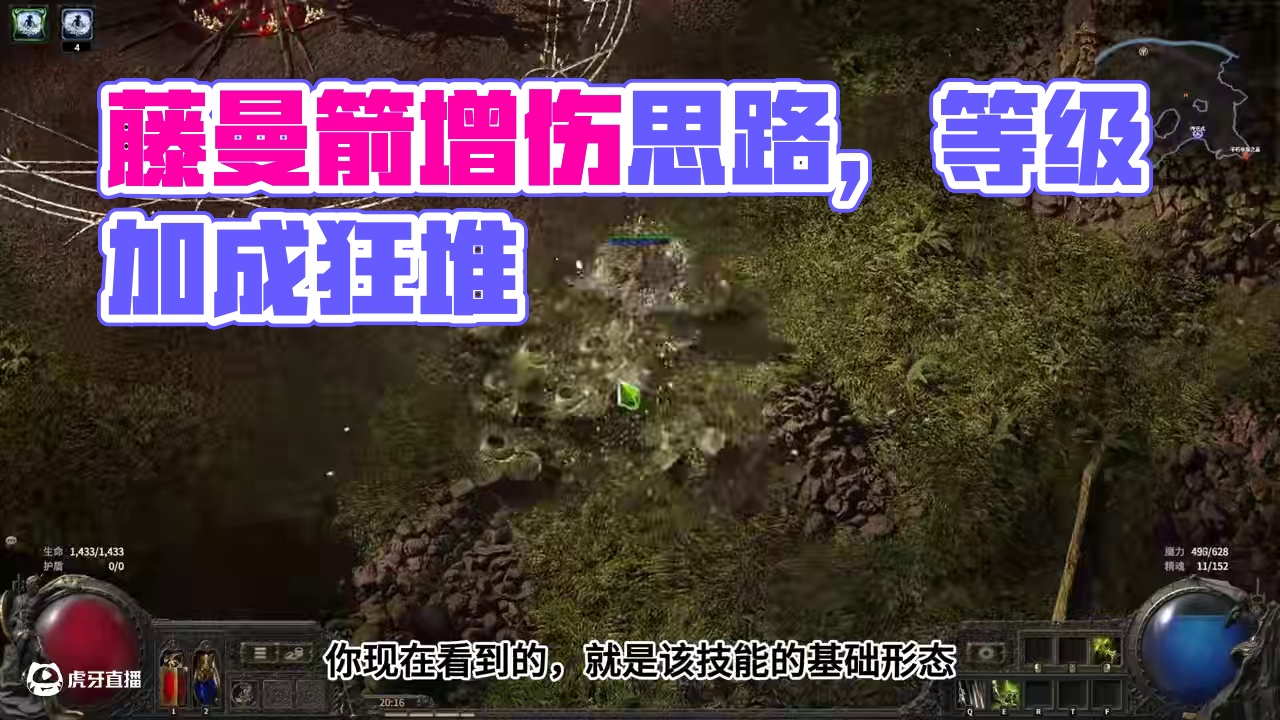 流放之路2 藤曼箭恐怖增伤思路：狂堆等级就够了 #流放之路2 #藤蔓箭