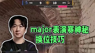 major表演賽真是太好玩了#csgo #cs2 #馬西西