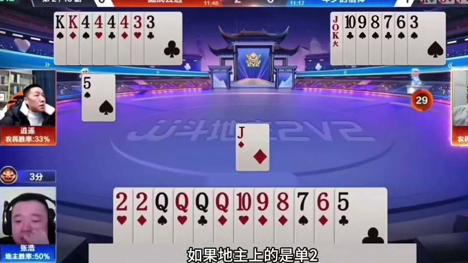 斗地主：兵器谱第一这牌名不虚传！顶级骗炸怒怼同僚！结局惊雷#斗地主残局 #斗地主 #jj斗地主 #内