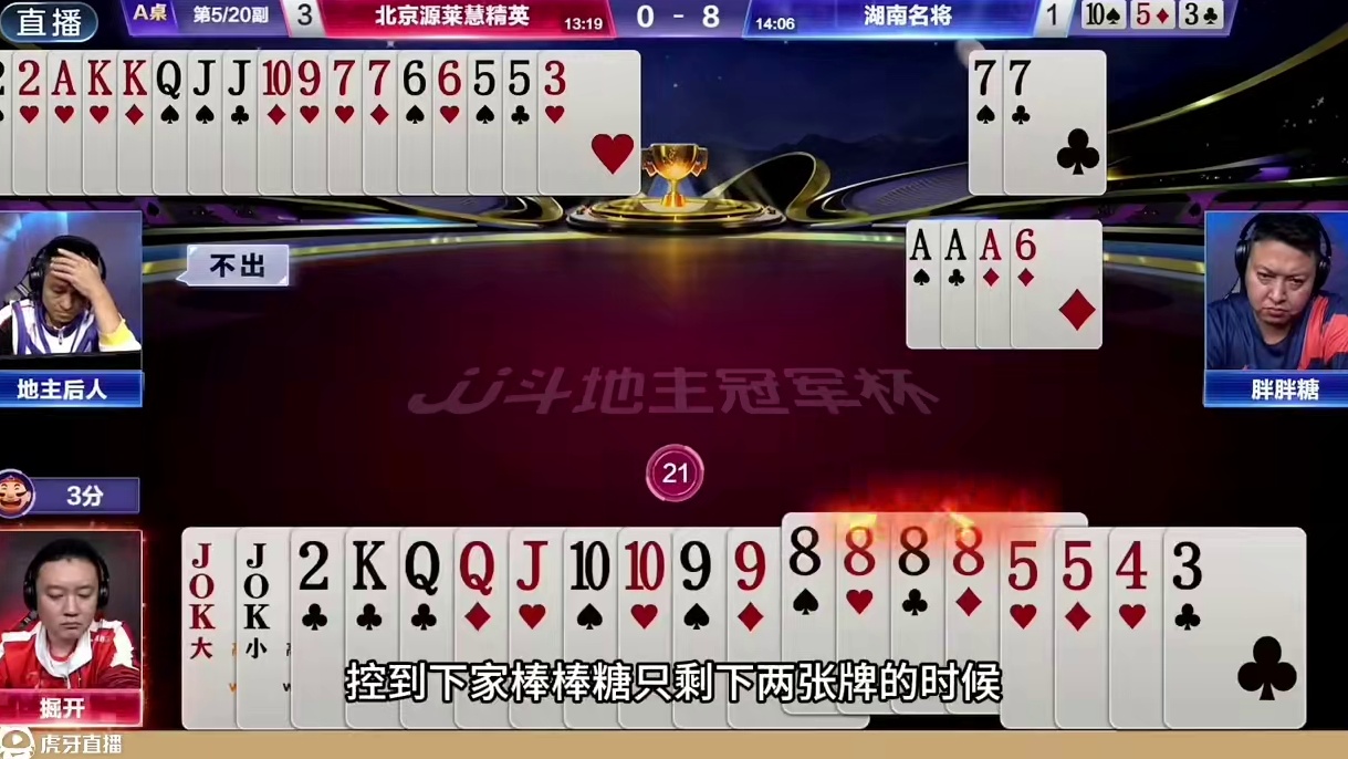 斗地主：掘开这牌真的发怒了！两炮铁牌海底捞月！结局逆天大翻盘#斗地主残局 #斗地主 #瓜子二手车 #