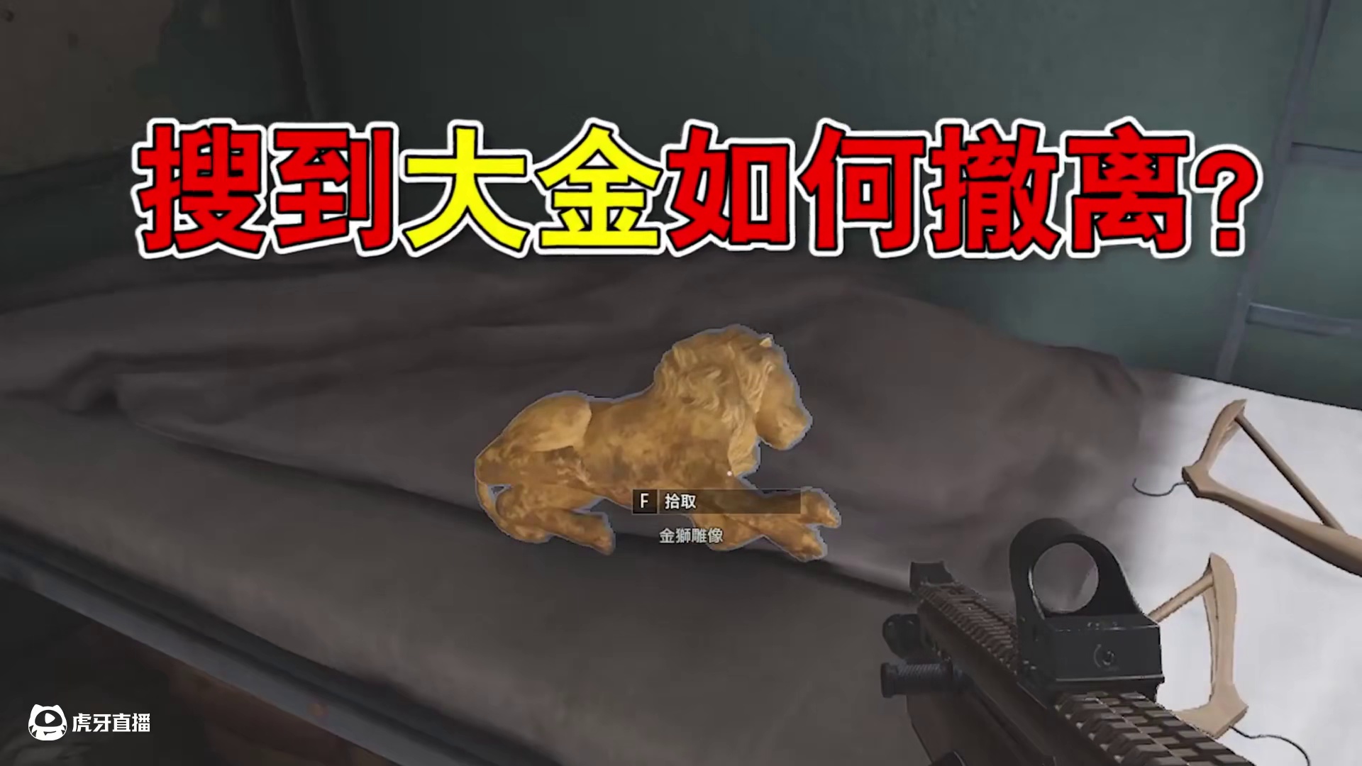 开局150万大金？硬蹲15分钟撤离！没安全箱？ #暗区突围无限 #逃离塔科夫 #射击游戏 #暗区突围