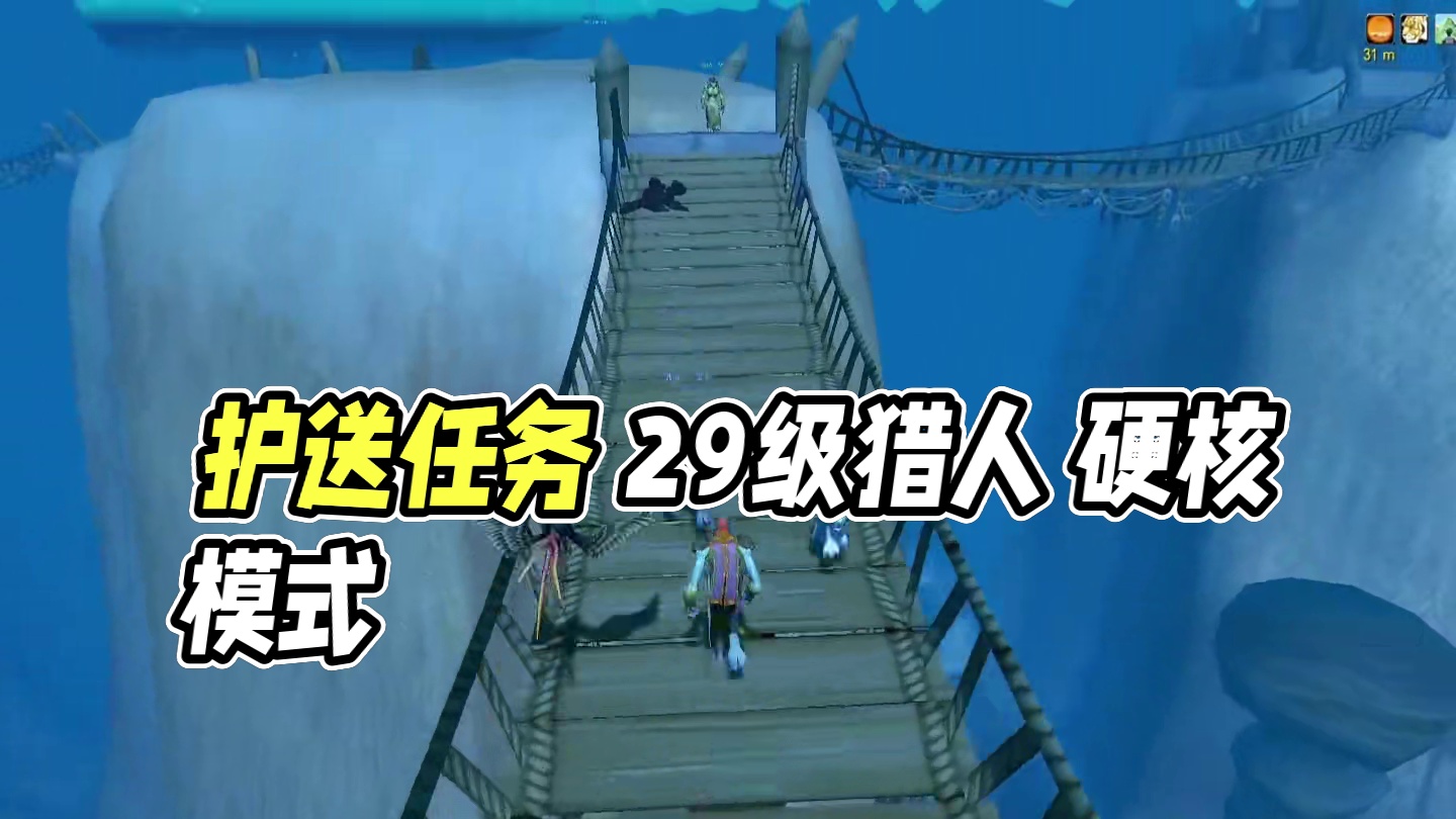 黑牛人营地 护送任务 别人能做 我也能做 #魔兽世界二十周年 #魔兽世界攻略必看 #魔兽世界硬核模式