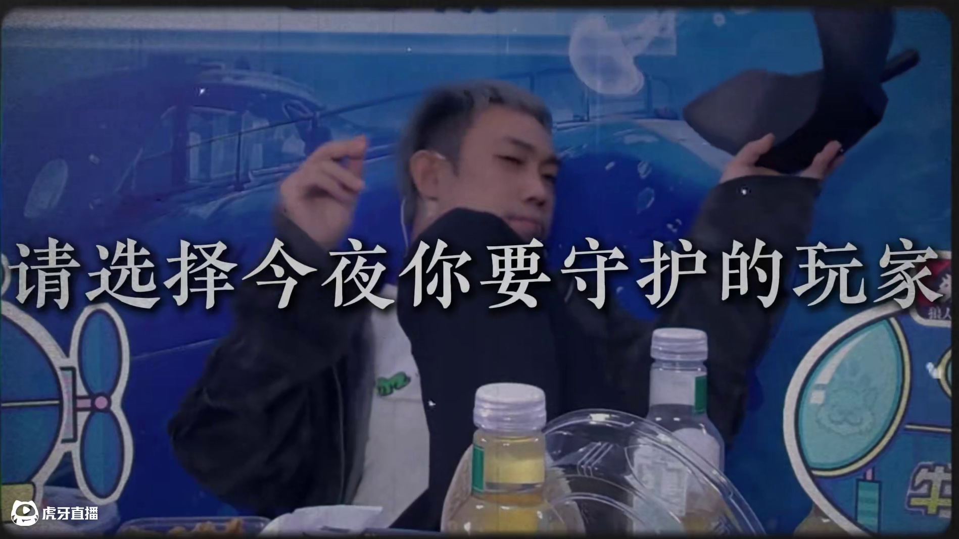 太想保护通灵师了，也能理解 #狼人杀 #京城大师赛