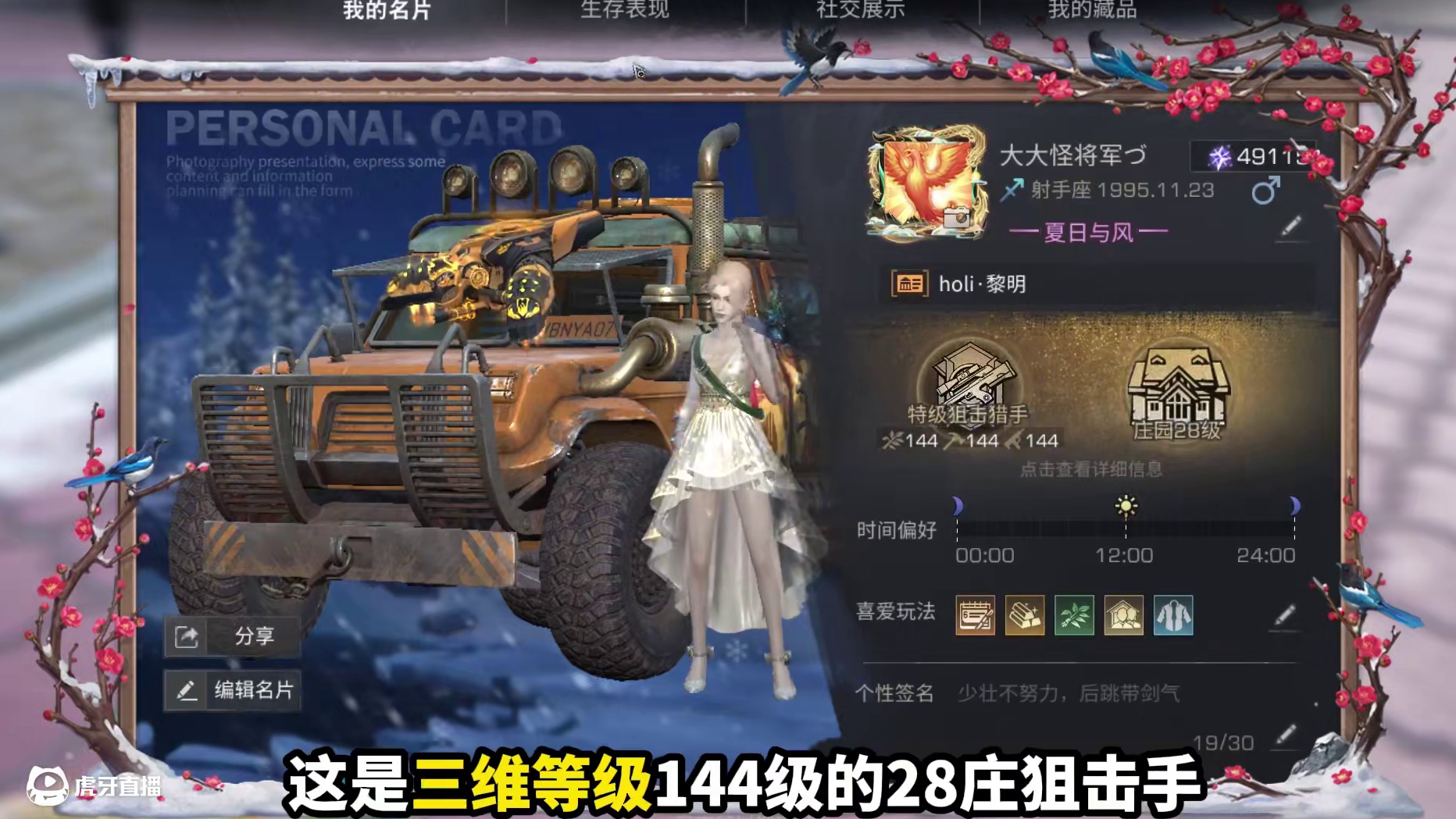 粉丝3000收的狙击手，值吗？ 粉丝3000收的狙击手，值吗？#明日之后 #明日之后第七季 #游戏日