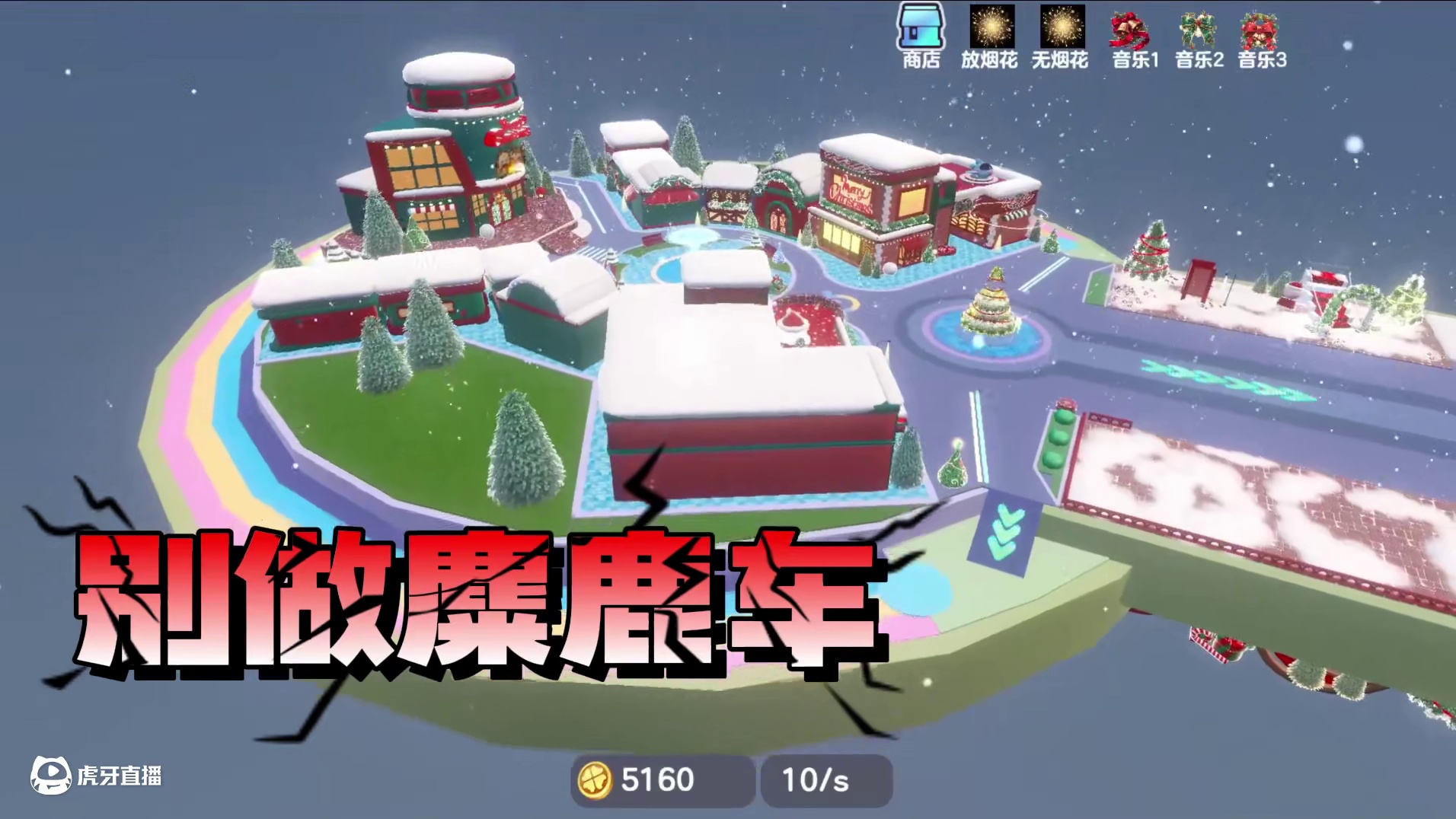 蛋仔派对:小心麋鹿车，他会害了我们 #蛋仔乐园ootd #蛋仔派对 #蛋仔风格大赏