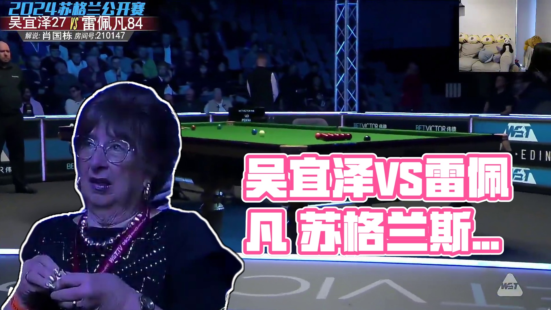 吴宜泽VS雷佩凡 2024斯诺克苏格兰公开赛决赛 第一阶段 肖国栋解说下半场