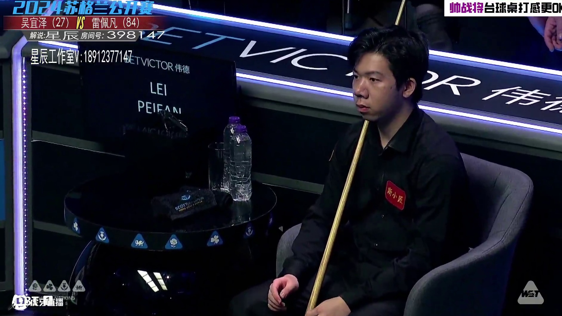 吴宜泽VS雷佩凡 2024斯诺克苏格兰公开赛决赛 第二阶段 星辰解说上半场