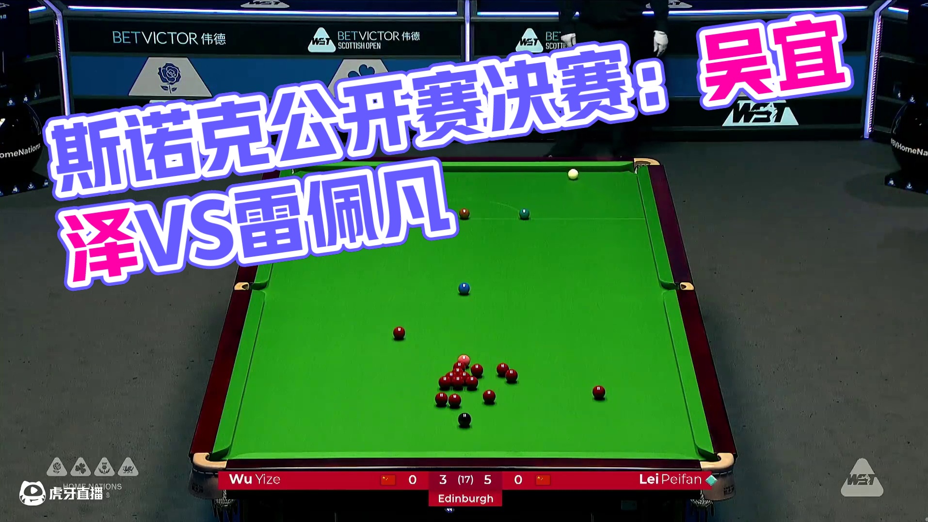 吴宜泽VS雷佩凡 2024斯诺克苏格兰公开赛决赛 第二阶段 清流