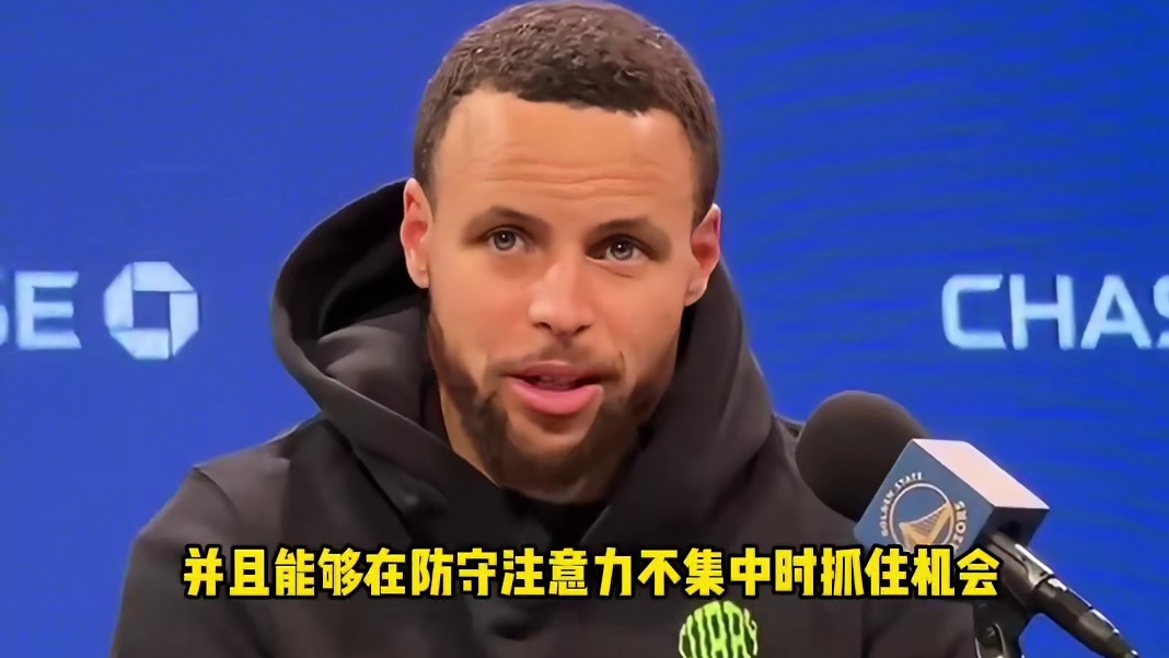 库里谈施罗德加盟：这可以帮助我，也可以帮助球队