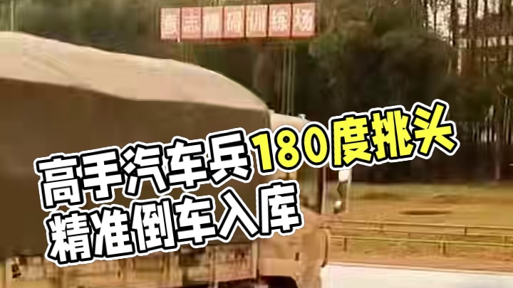 果然高手在军队