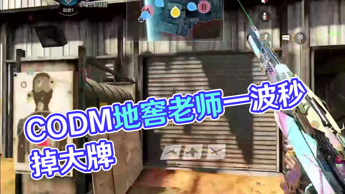 dj老师爆破也锁？#codm