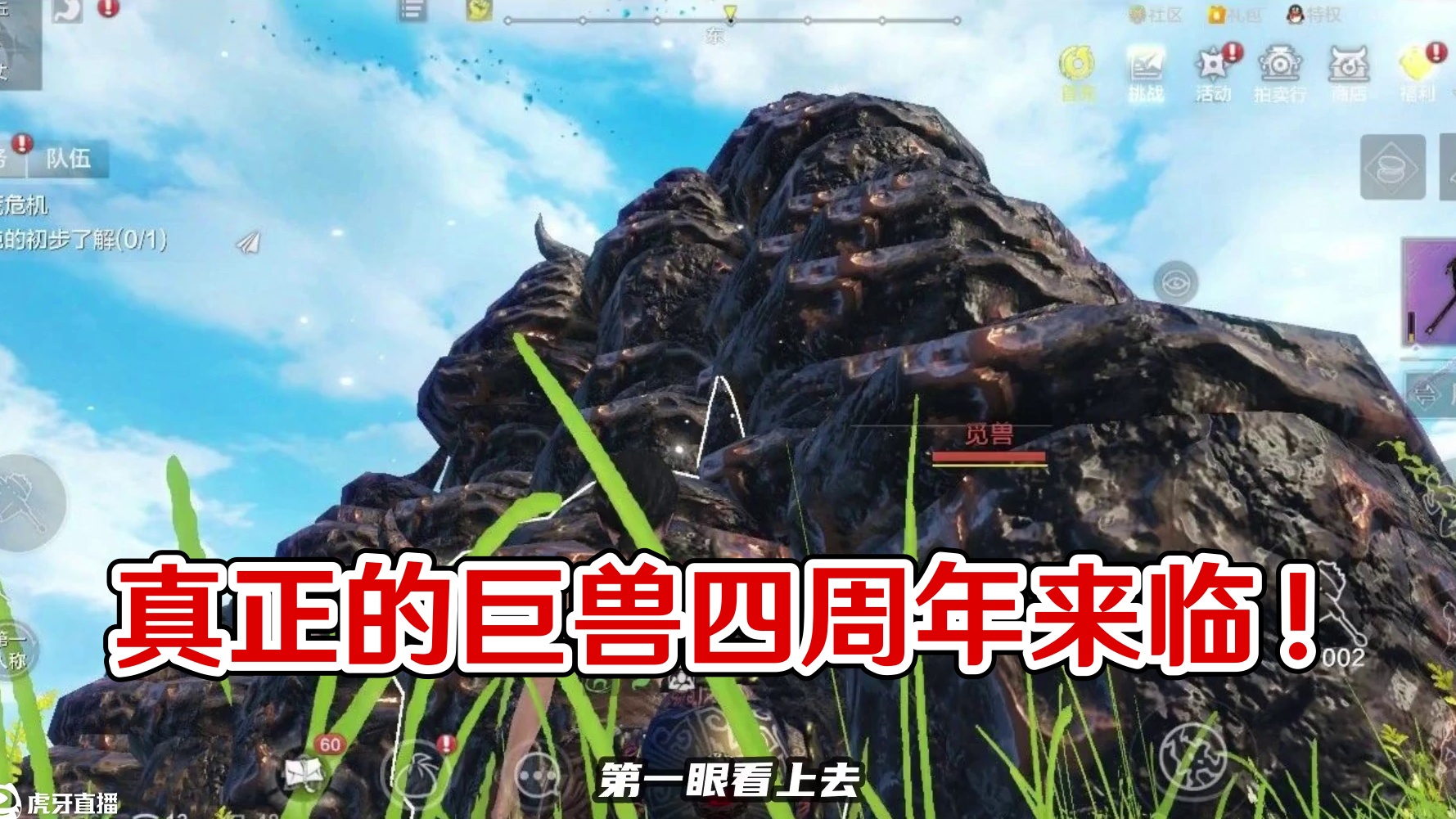 嚯！这你回游吗？真正的巨兽四周年来临 嚯！这你回游吗？真正的巨兽四周年来临#妄想山海