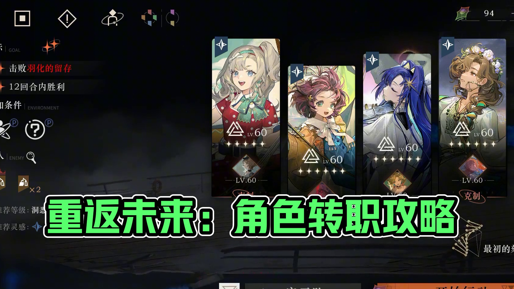 启示队凑不齐？心相直接让角色转职来启示队 #重返未来地球上最后的夜晚 #重返未来1999 #重返未来