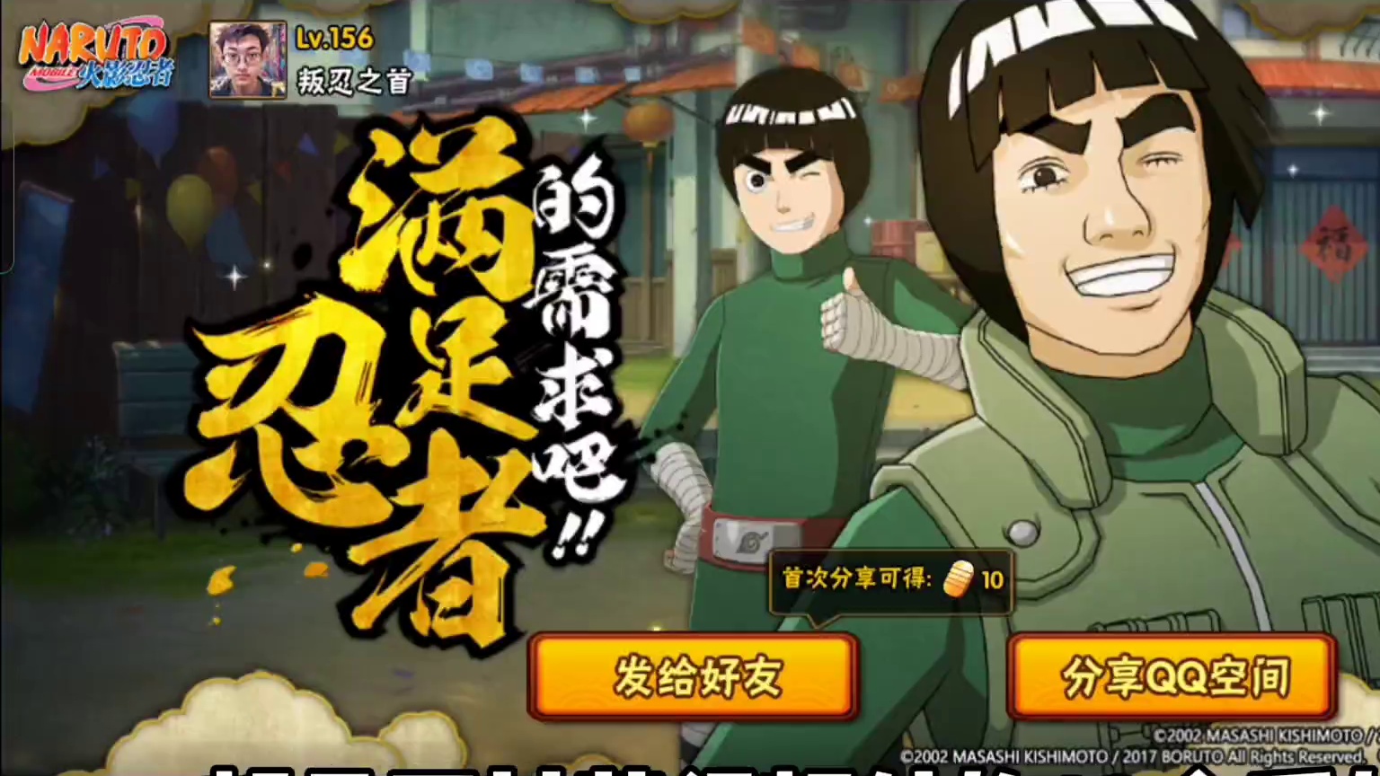 一则小提醒！别忘了每天分享忍者订单活动！每天都有10金币！ #火影忍者手游