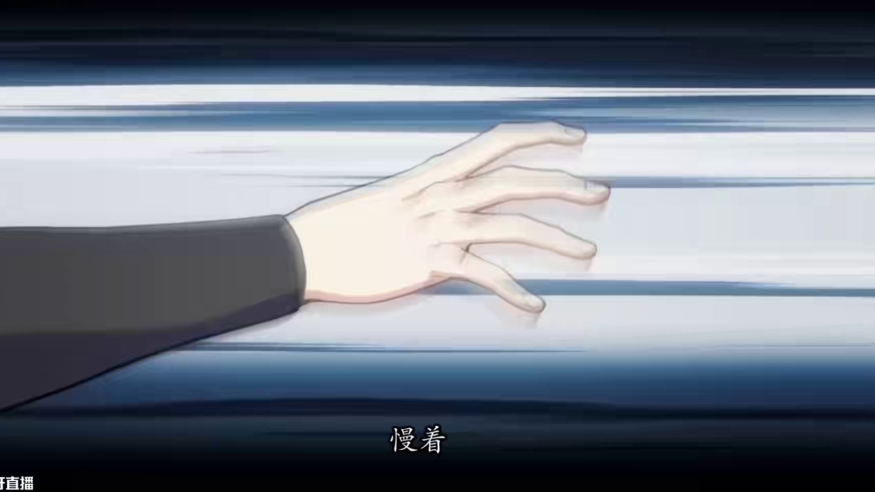 为了永生无敌我疯狂求死 加班过劳死的余乐穿越后获系统，但其奋斗属性致系统关闭，需咸鱼度日方可重启以获