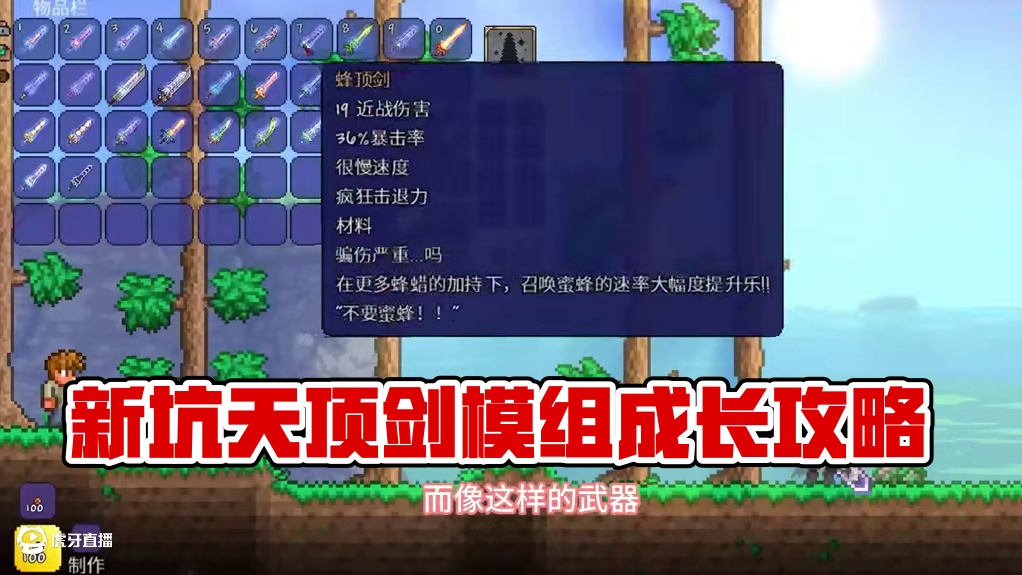 #泰拉瑞亚 新坑~成长型天顶、肉山？？我天顶过的！#沙盒游戏 #模组