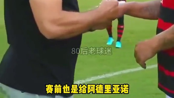 青春再见！42岁的巴西传奇前锋#阿德里亚诺 个人告别赛泪洒赛场并与大罗深情相拥#足球的魅力 #国际米