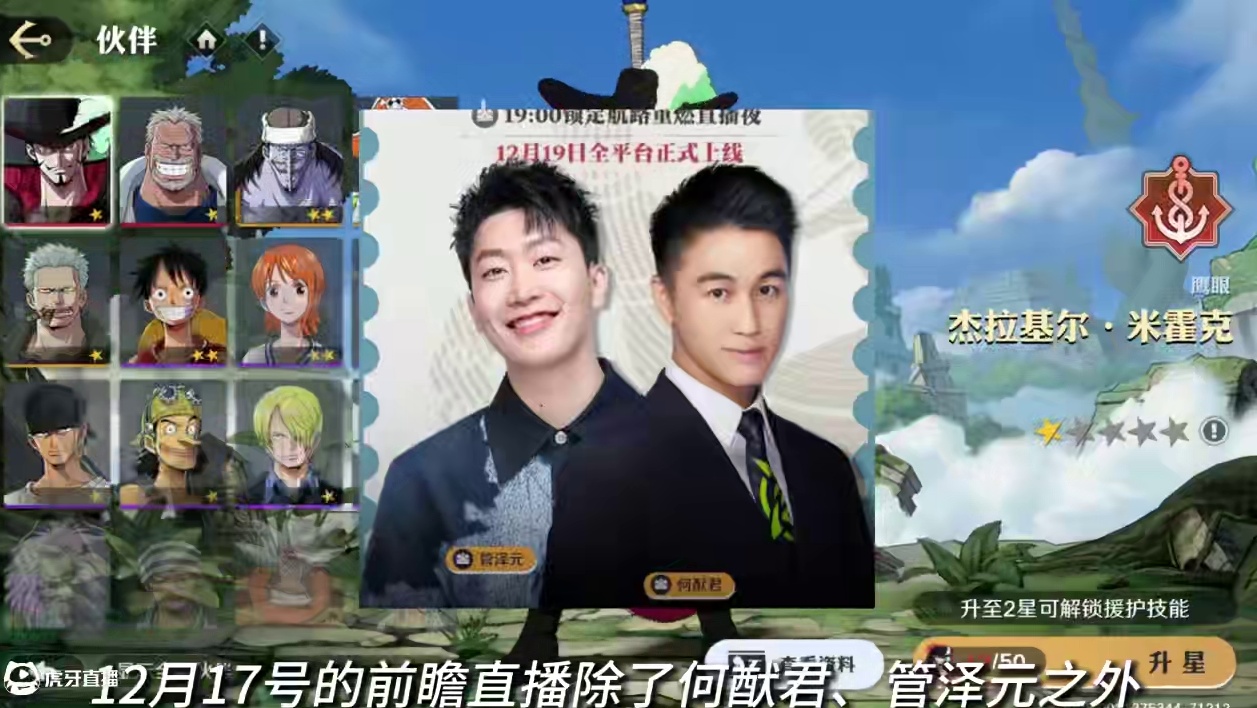 何猷君你也是好起来了，都能接上壮志雄心的广子了，12月17日公测前瞻直播#航海王壮志雄心 #航海王壮