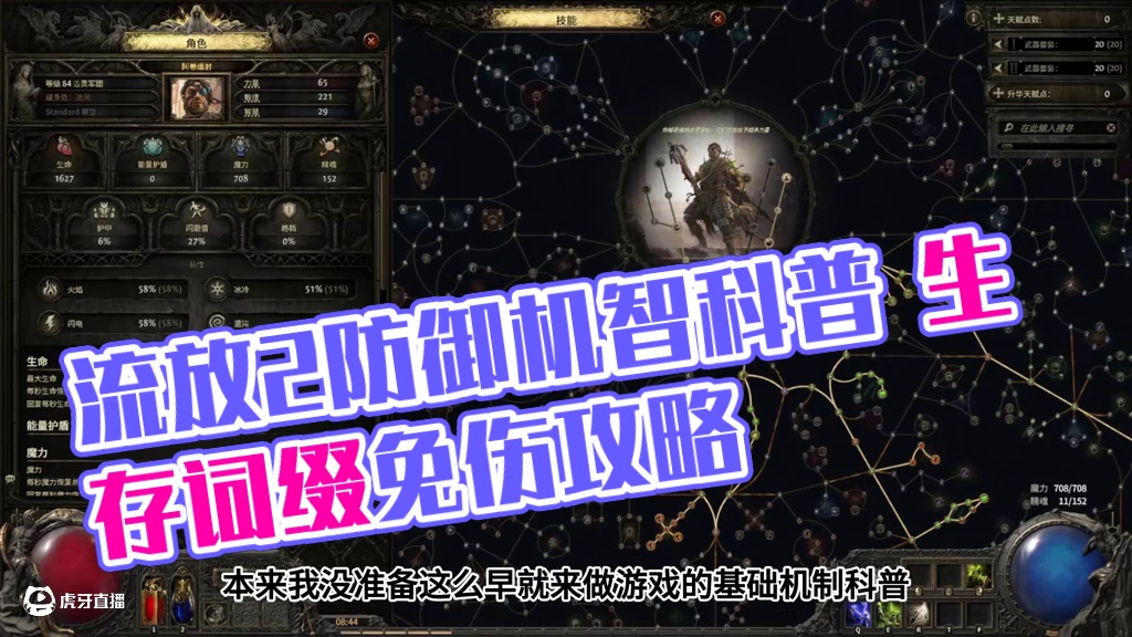 简单聊聊流放2中的防御 #流放之路2 #流放2粪怪 #流放降临