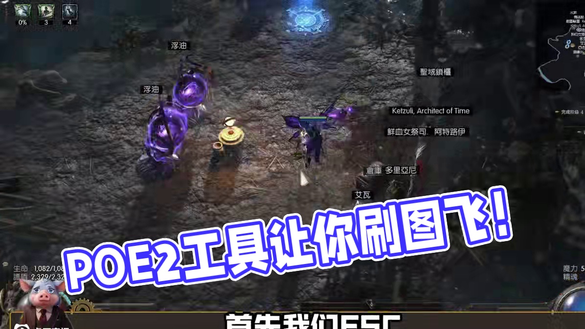 学到就是赚到！POE2必备工具！让你刷图效率飞起来！ #流放之路2 #steam游戏 #搬砖游戏 #