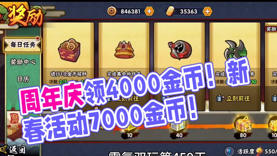 周年庆白嫖4000金币新春活动又有7000金币魔方良心！#火影忍者手游 #游戏日常分享