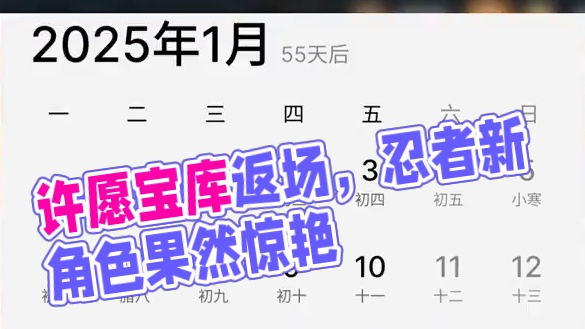 许愿宝库返场时间来了以及返场的忍者#火影忍者手游