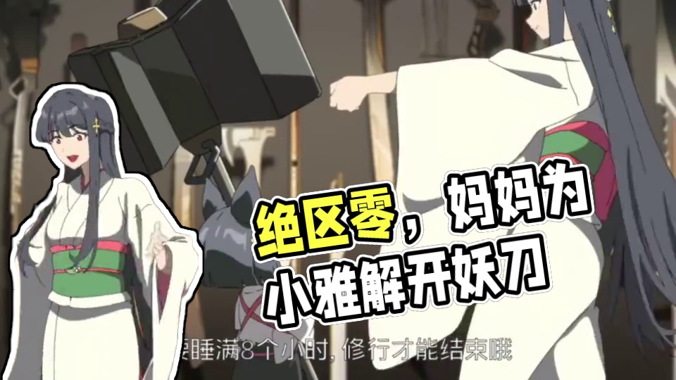 每一个强者的背后都有一个心酸的故事#绝区零 #绝区零星见雅 #星见雅 #绝区零创作激励计划