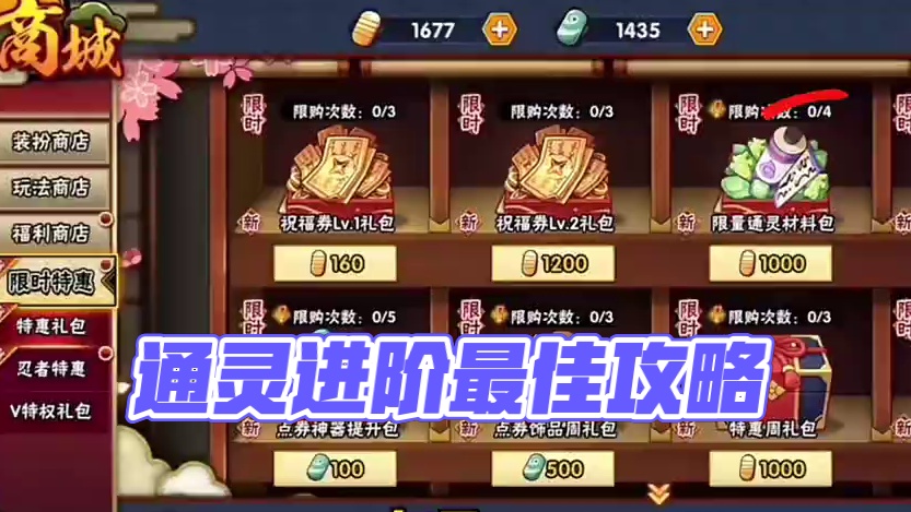 前期开启通灵进阶不知道怎么进阶的可以看过来了#火影忍者手游