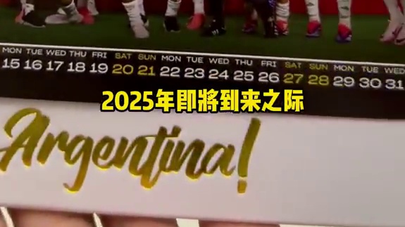 2025年阿根廷新版台历来了！ #梅西 与#迪马利亚 同一版面 喜欢的可以安排#足球的魅力#好物分享