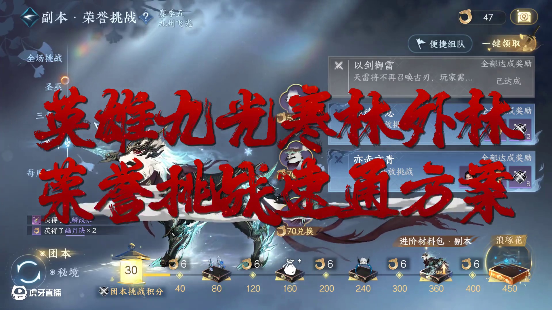 英雄九光寒林外林荣誉挑战速通方案#我在大宋当导演 #逆水寒手游攻略 #逆水寒妈生江湖 #逆水寒手游 