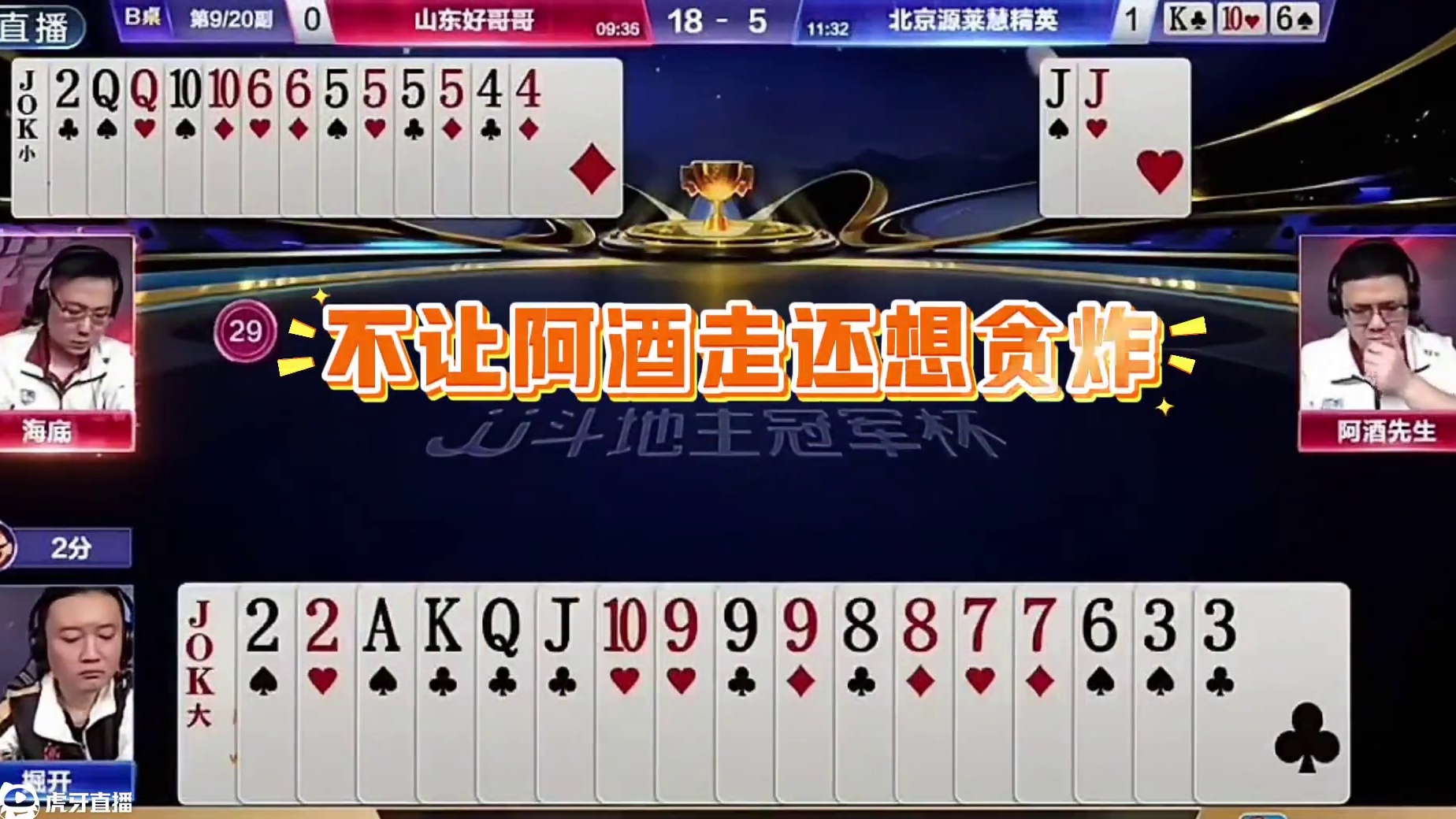 #jj斗地主 #斗地主残局 #斗地主的百种姿势