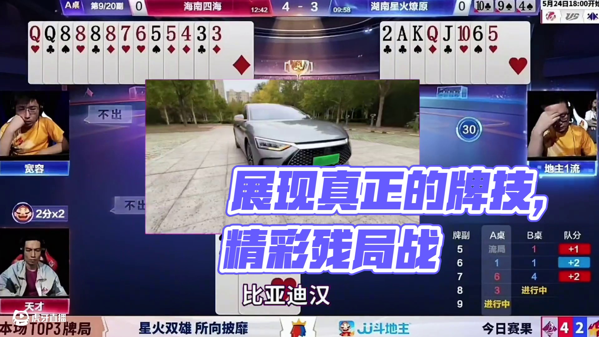 #瓜子二手车 #jj斗地主 #斗地主残局 #斗地主的百种姿势 #是时候展现真正的牌技了