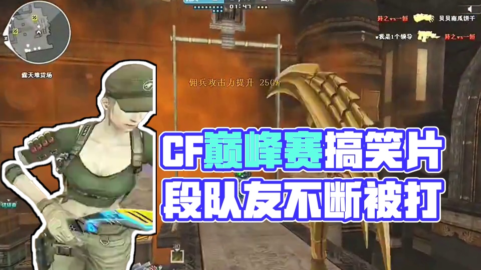 队友:不对劲啊这鬼好像有问题！ #穿越火线 #cf巅峰赛 #游戏日常 #游戏 #搞笑