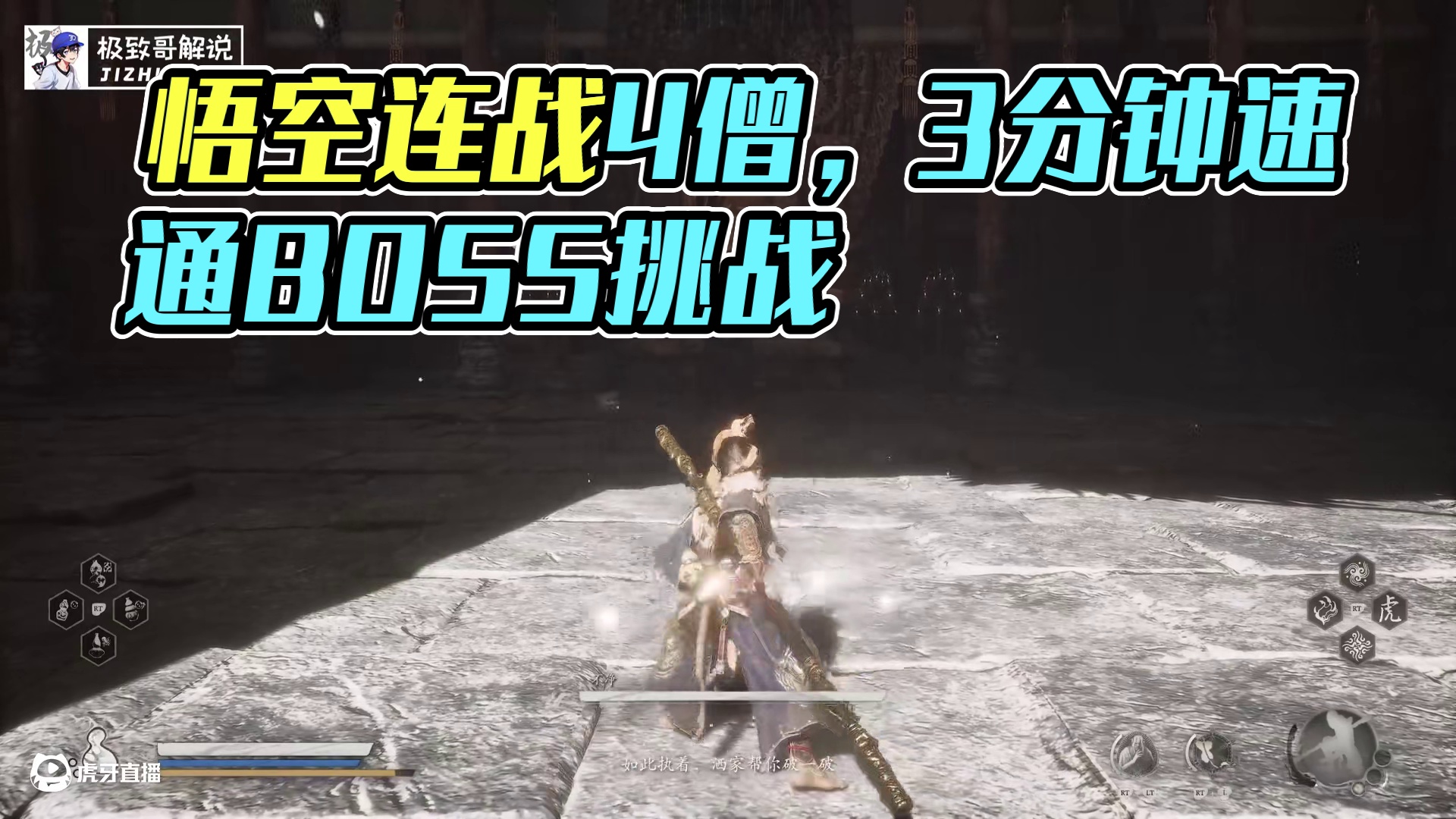 黑神话悟空连战模式，新手也能学会的3分钟速通“四僧”！ #黑神话悟空 #黑神话悟空BOSS挑战攻略 