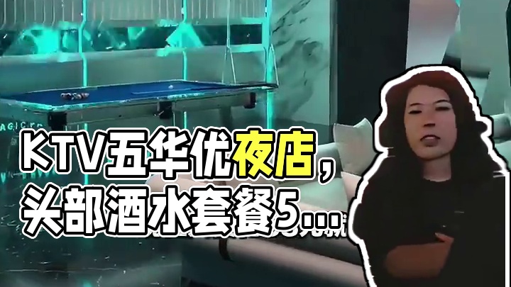 如果你问我人生中最重要的事是什么？我会说当然是KTV。在五华这家YO局夜店酒吧KTV，现在只要花58