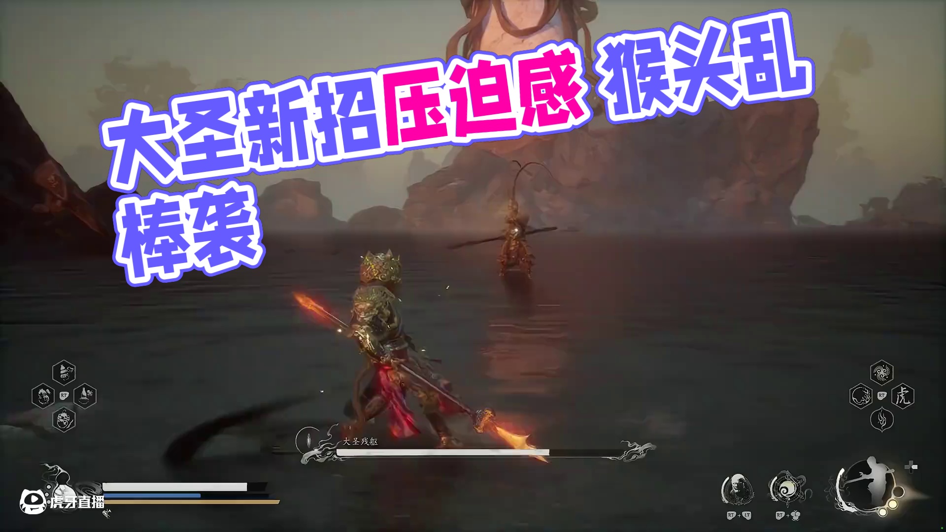 【黑神话更新】感受一下大圣新招数的压迫感 乱棒打你猴头
#黑神话悟空 #黑神话悟空更新 #国产3a大