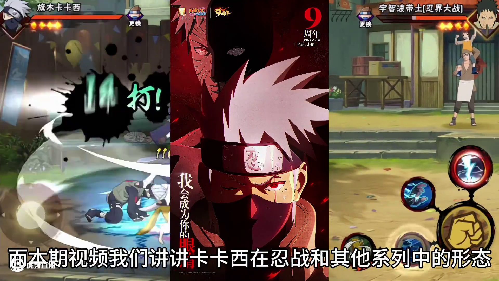 盘点卡卡西的所有形态 #火影忍者 #火影忍者手游 #盘点 #教学 #卡卡西