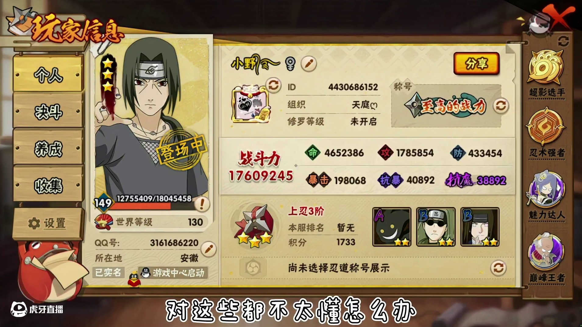 《火影榜一养成日记》开局第650天，战力来到1760万！ 开局第650天，战力来到1760万！#火影