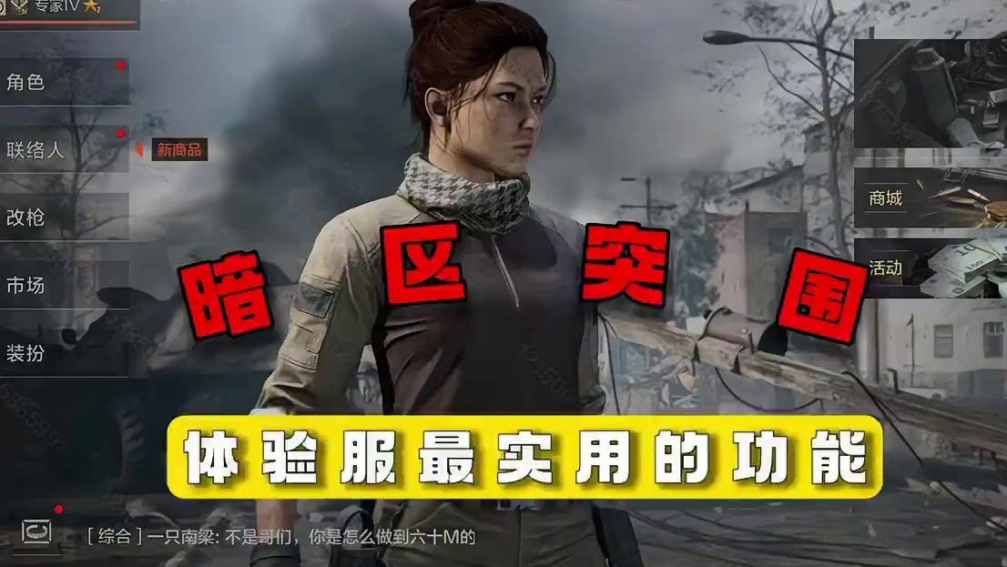 暗区突围：体验服最实用的功能 #暗区冬季创作计划  #暗区S11体验服  #暗区突围  #暗区岁末百