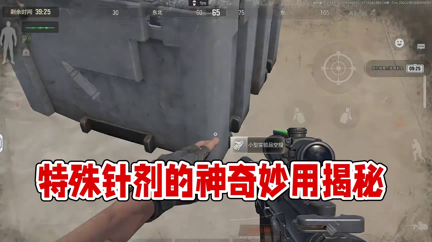 暗区突围：这些特殊的针剂有什么用呢？ #暗区冬季创作计划  #暗区S11体验服  #暗区突围  #暗