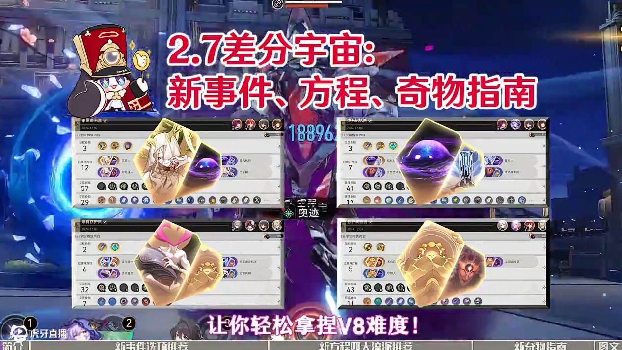 2.7差分宇宙新事件避坑，四大流派推荐，速通V8！#崩坏星穹铁道 #在第八日启程#差分宇宙