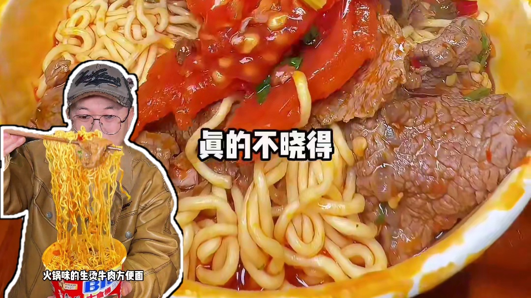 这样的牛肉面，你们吃过吗？这才是真正意义的牛肉面，加入火锅那才叫好吃呢#重庆老火锅 #东升 #这泡面