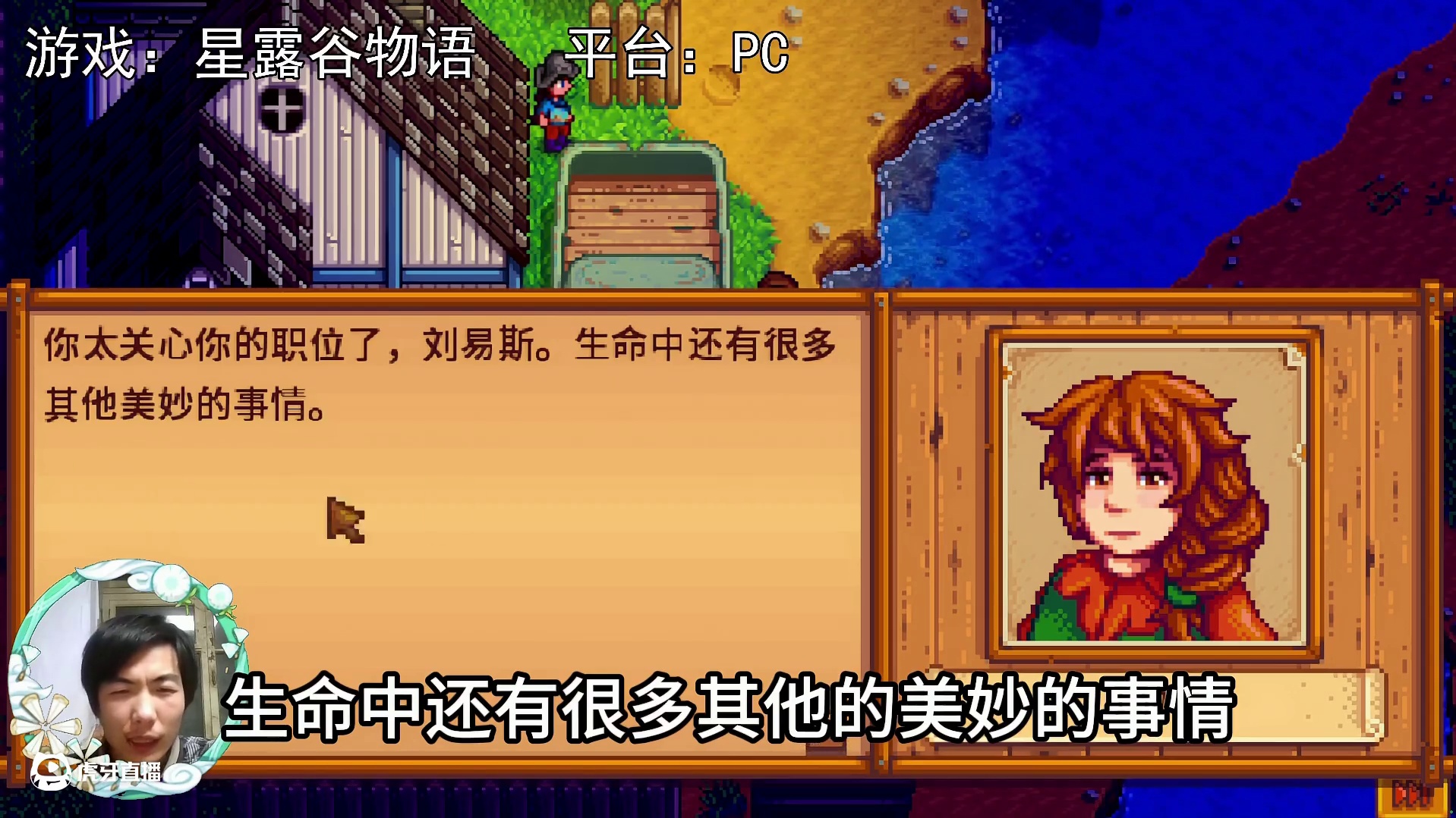 【星露谷物语】村长的地位，玛尼与镇长！