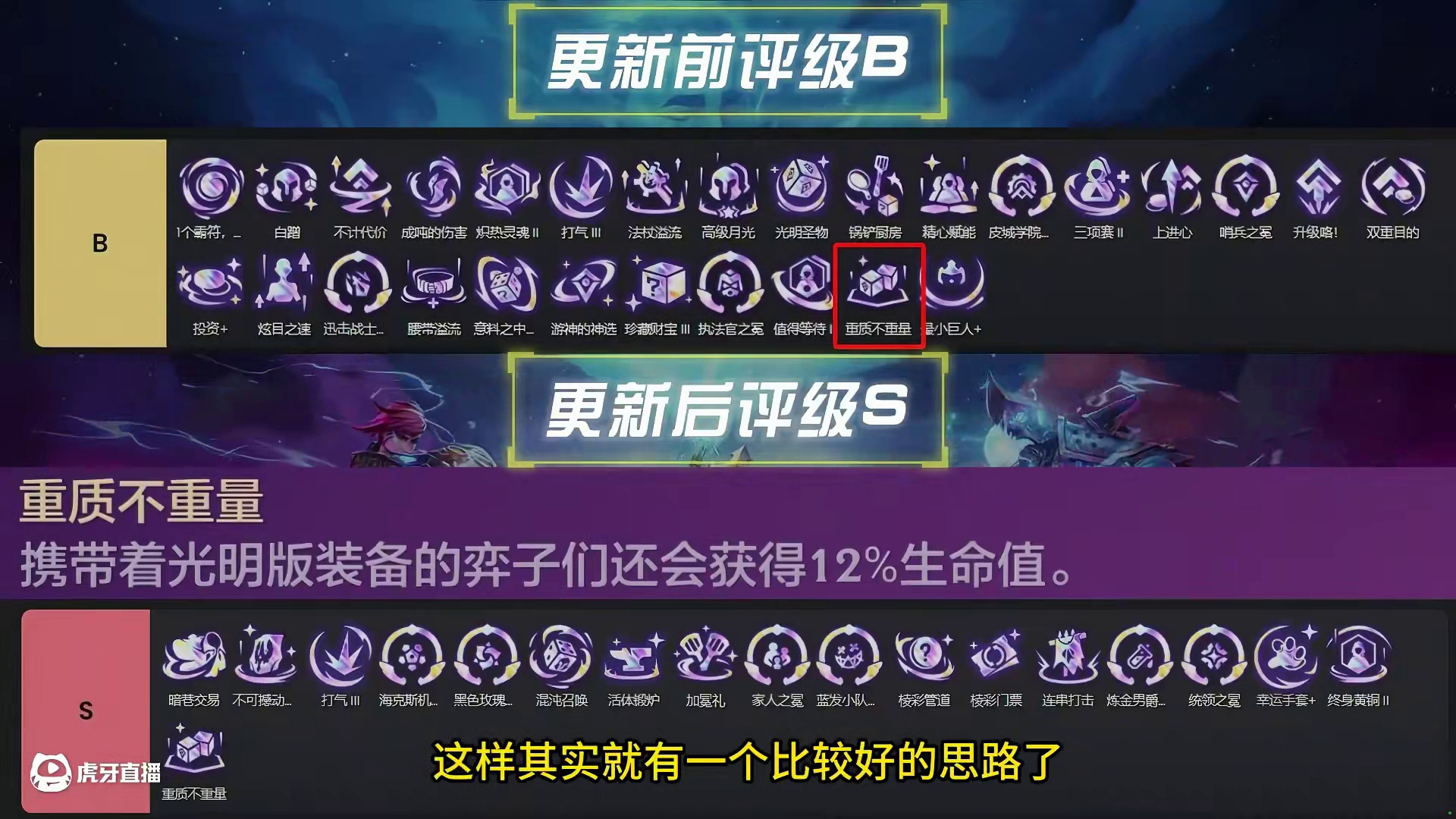 重质不重量，突然就翻身成S级了？