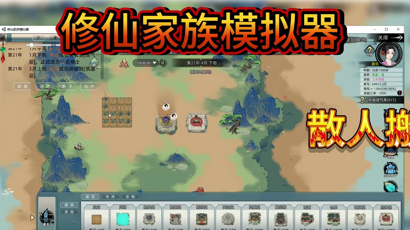 修仙家族模拟器:如何零氪搬砖？ 一个视频告诉你！