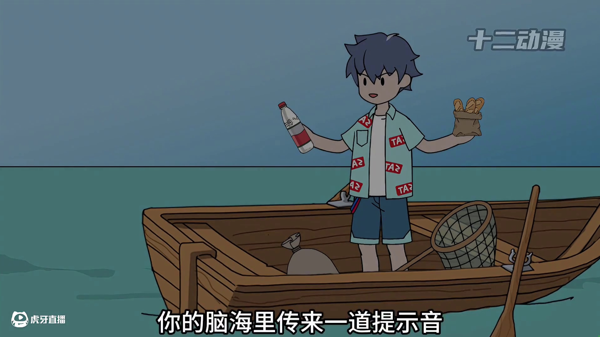 海洋求生游戏降临，全国二十亿人被困在海面上 #二次元 #原创动画 #原创动漫